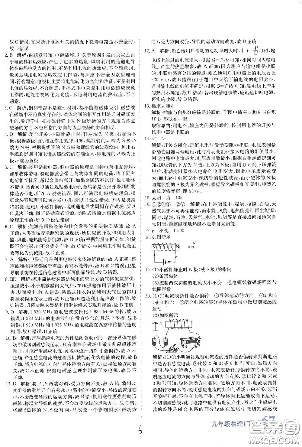 北京教育出版社2020新目標檢測同步單元測試卷九年級物理下冊人教版答案