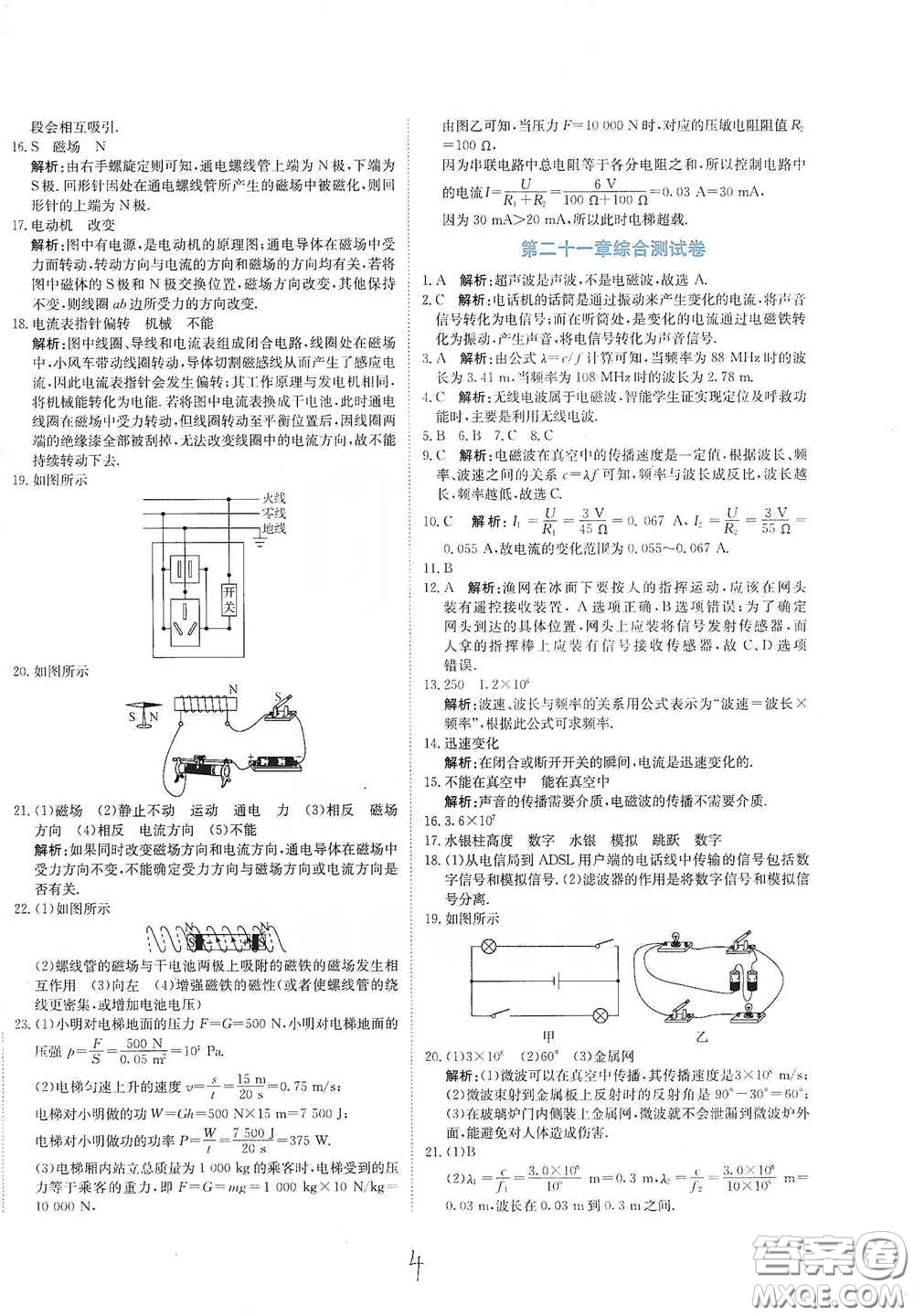 北京教育出版社2020新目標檢測同步單元測試卷九年級物理下冊人教版答案