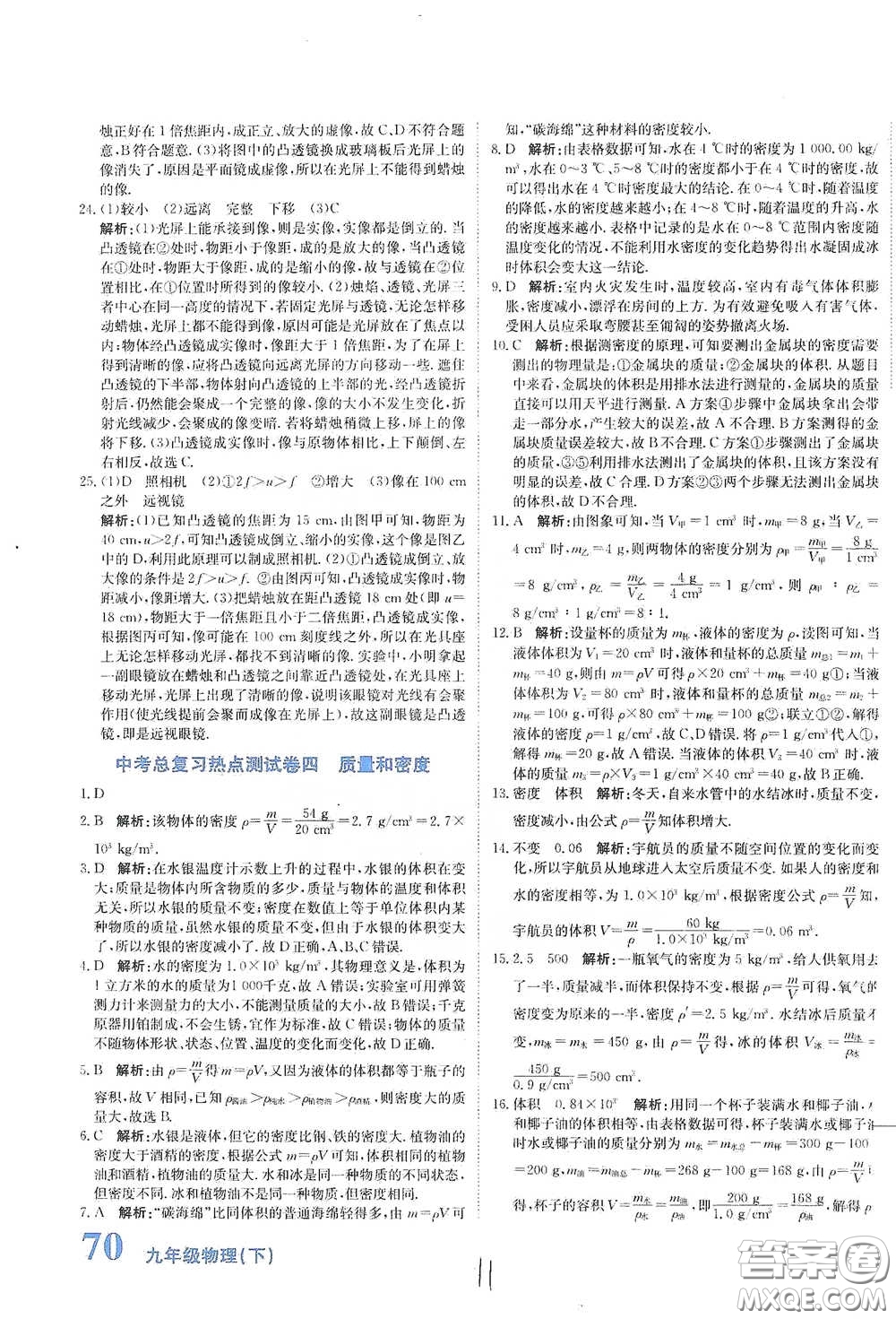 北京教育出版社2020新目標檢測同步單元測試卷九年級物理下冊人教版答案