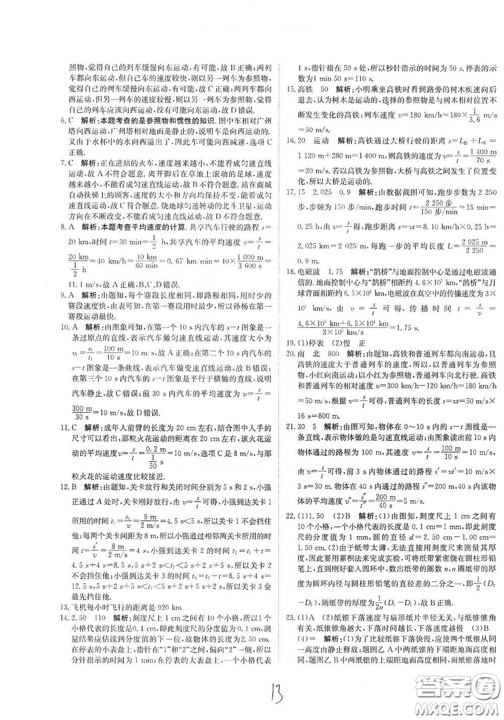 北京教育出版社2020新目標檢測同步單元測試卷九年級物理下冊人教版答案