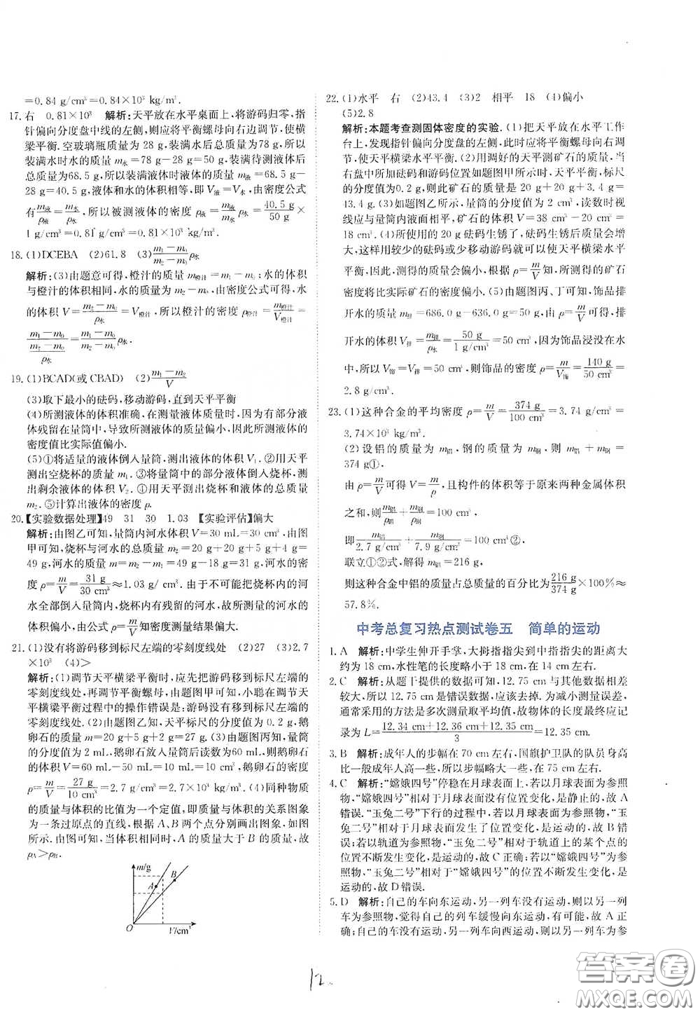 北京教育出版社2020新目標檢測同步單元測試卷九年級物理下冊人教版答案