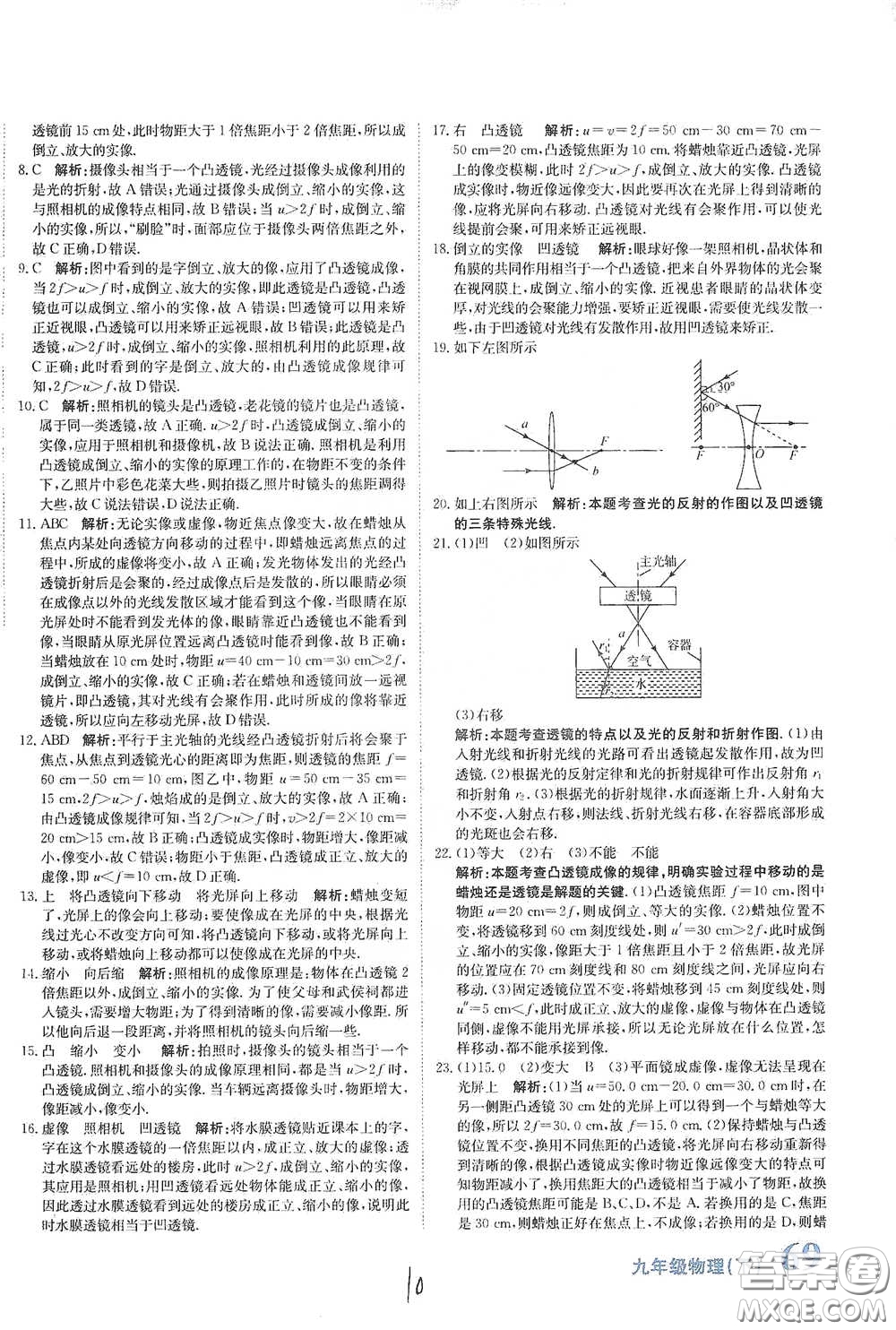 北京教育出版社2020新目標檢測同步單元測試卷九年級物理下冊人教版答案