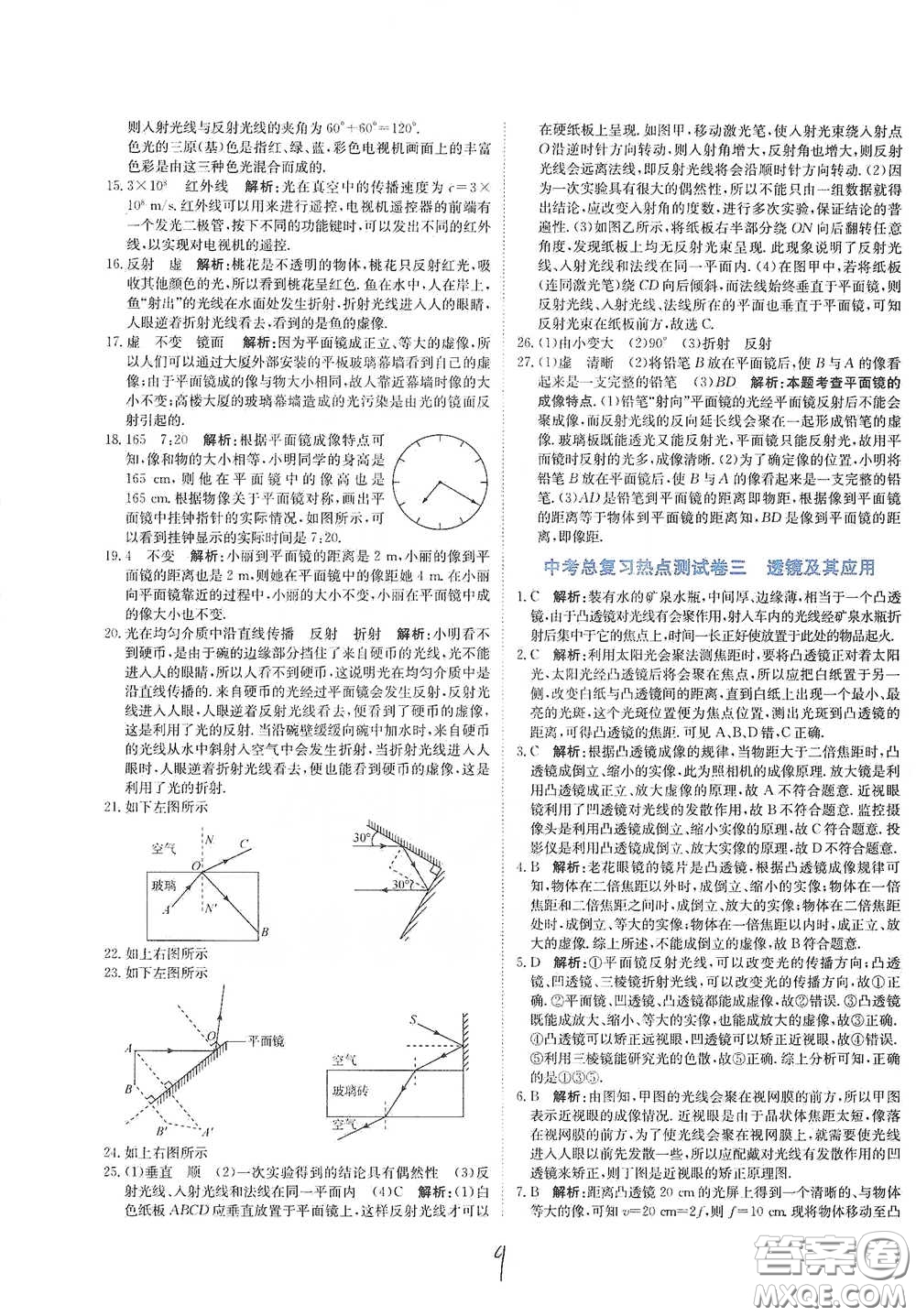 北京教育出版社2020新目標檢測同步單元測試卷九年級物理下冊人教版答案