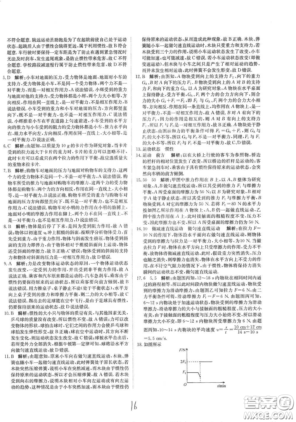 北京教育出版社2020新目標檢測同步單元測試卷九年級物理下冊人教版答案