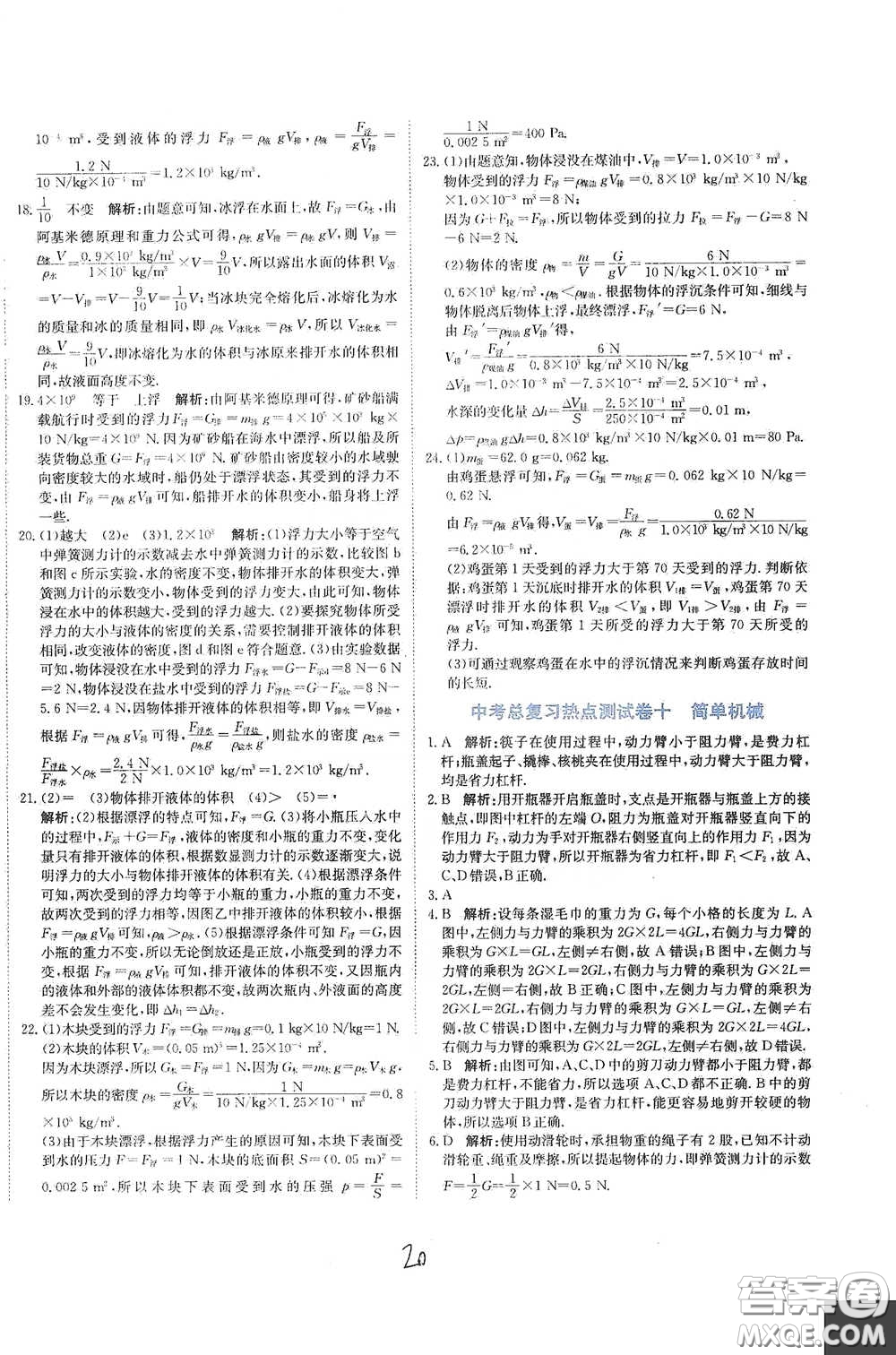 北京教育出版社2020新目標檢測同步單元測試卷九年級物理下冊人教版答案