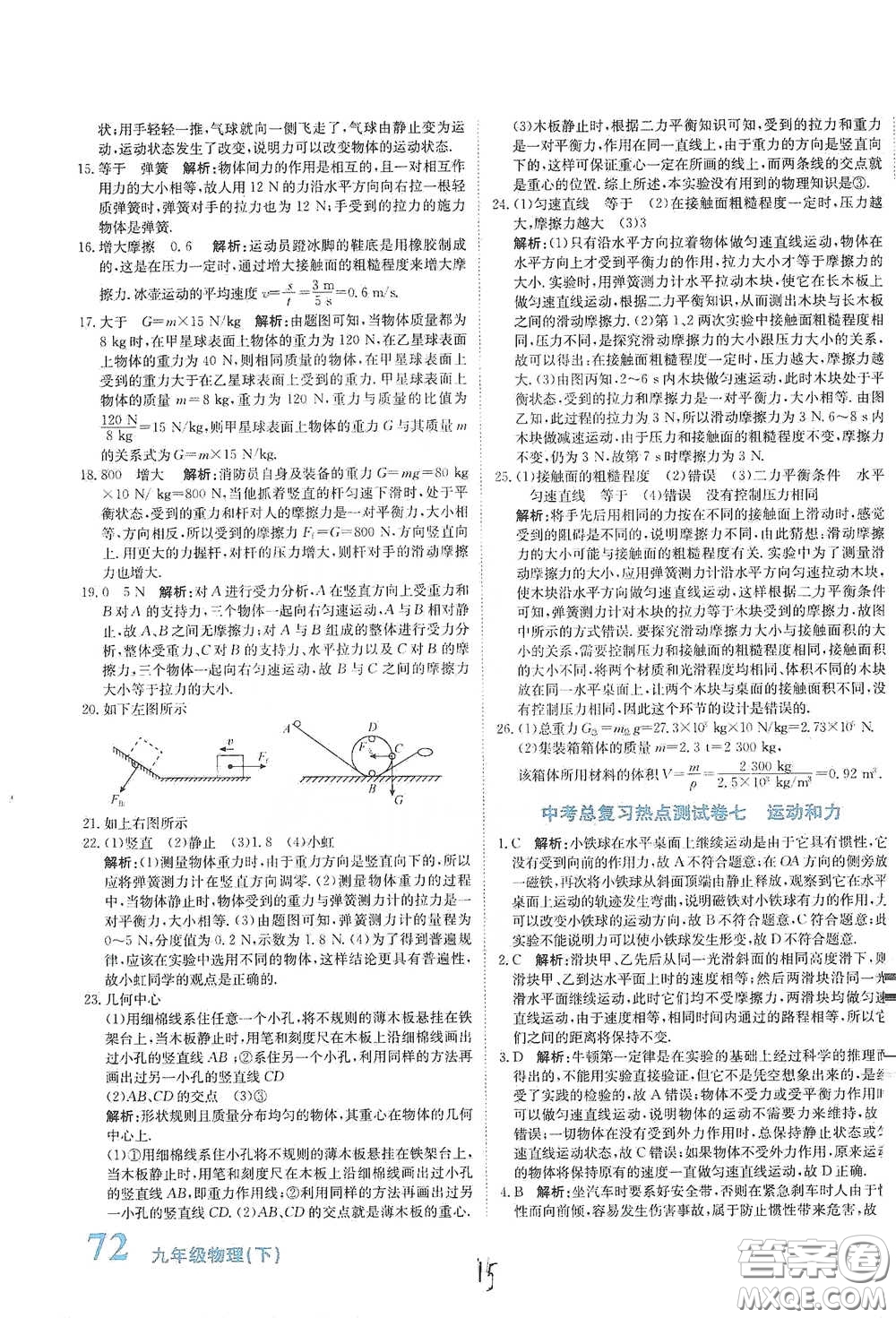 北京教育出版社2020新目標檢測同步單元測試卷九年級物理下冊人教版答案