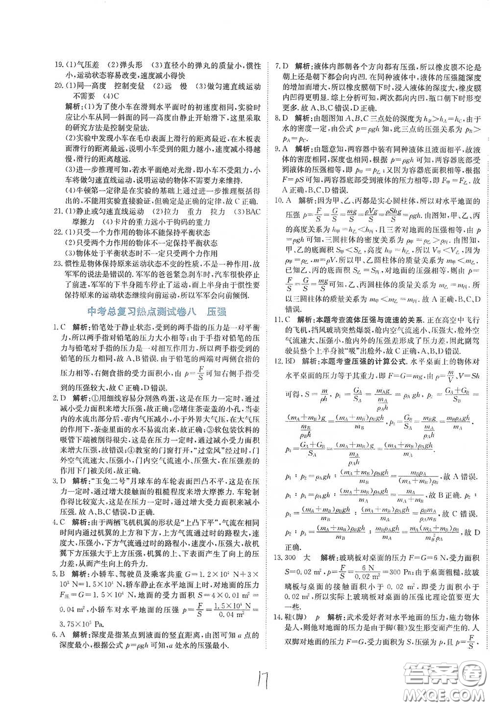 北京教育出版社2020新目標檢測同步單元測試卷九年級物理下冊人教版答案