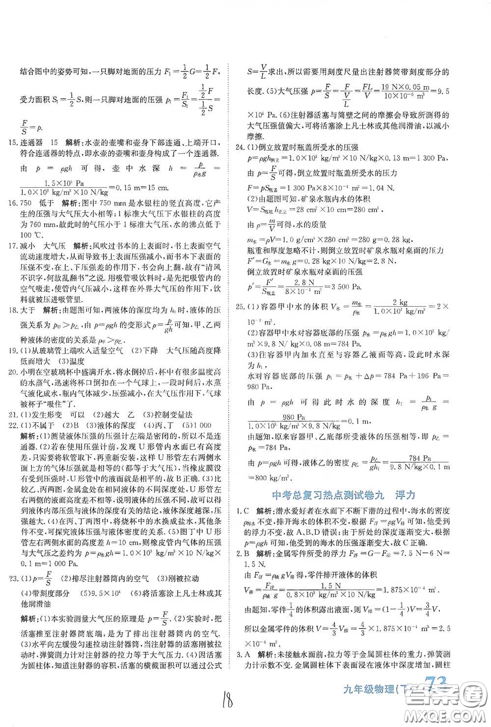 北京教育出版社2020新目標檢測同步單元測試卷九年級物理下冊人教版答案