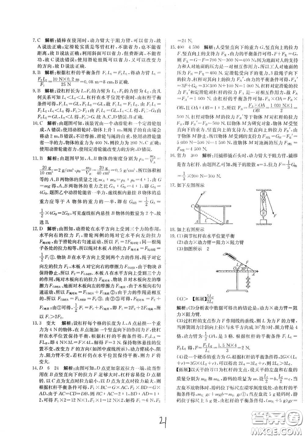 北京教育出版社2020新目標檢測同步單元測試卷九年級物理下冊人教版答案