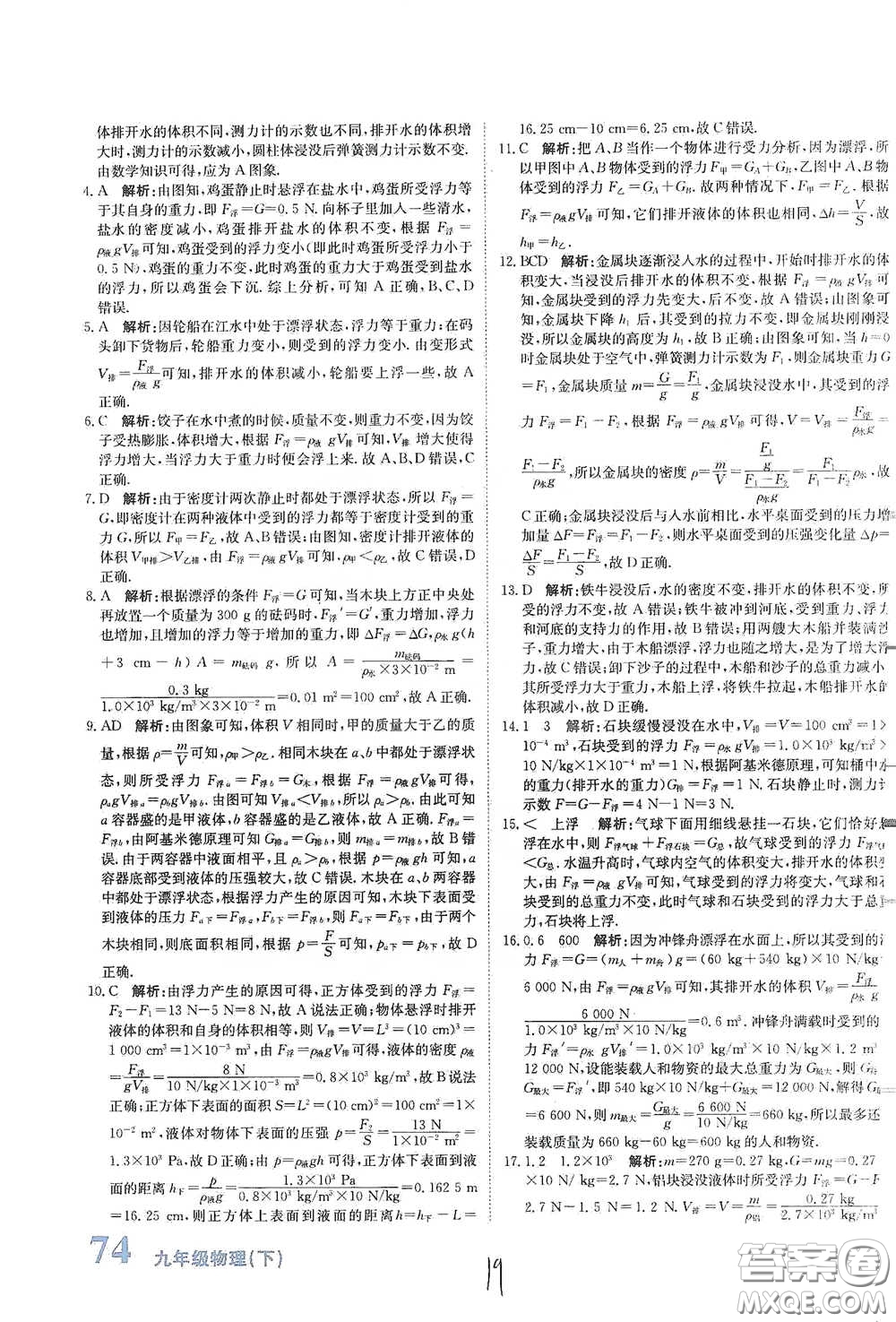 北京教育出版社2020新目標檢測同步單元測試卷九年級物理下冊人教版答案