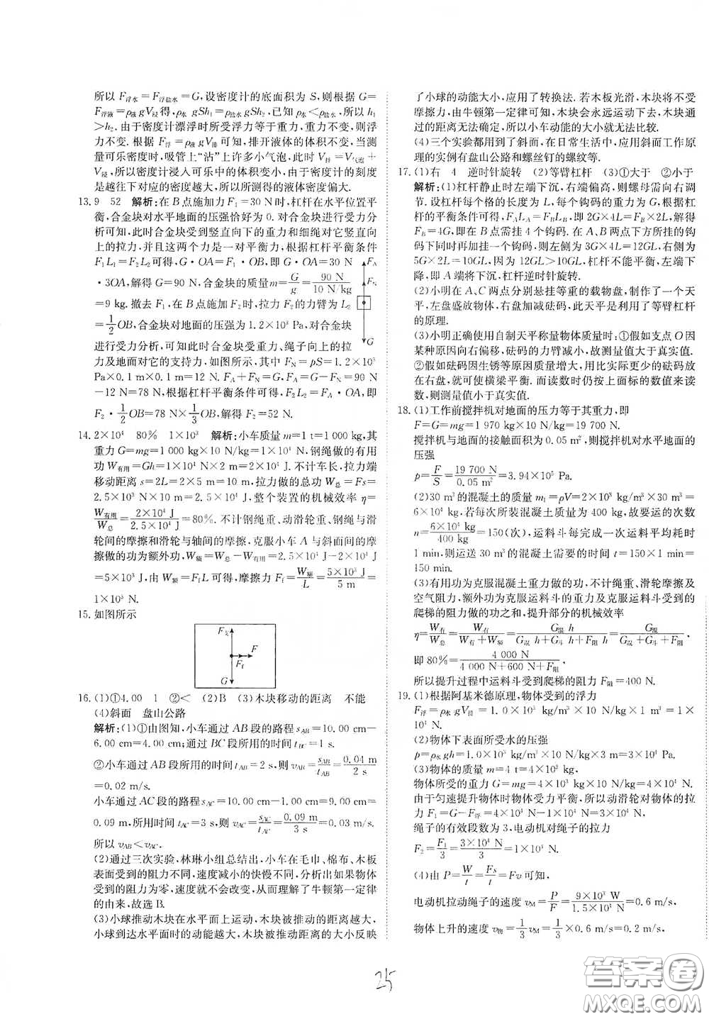 北京教育出版社2020新目標檢測同步單元測試卷九年級物理下冊人教版答案