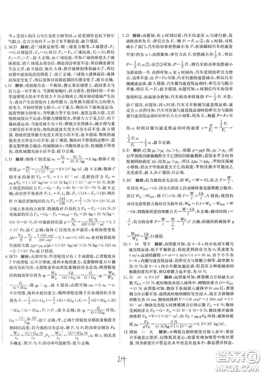 北京教育出版社2020新目標檢測同步單元測試卷九年級物理下冊人教版答案