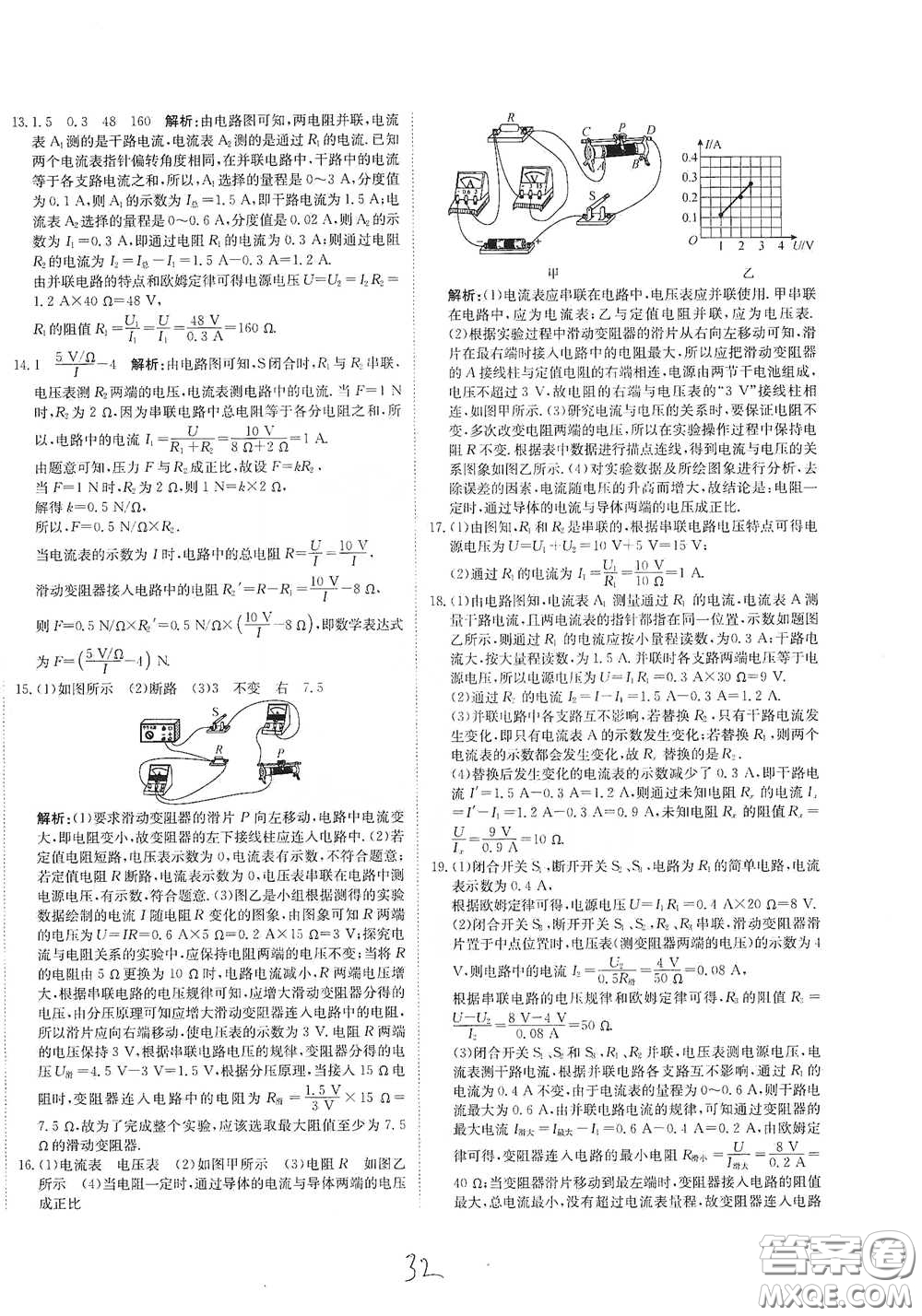 北京教育出版社2020新目標檢測同步單元測試卷九年級物理下冊人教版答案