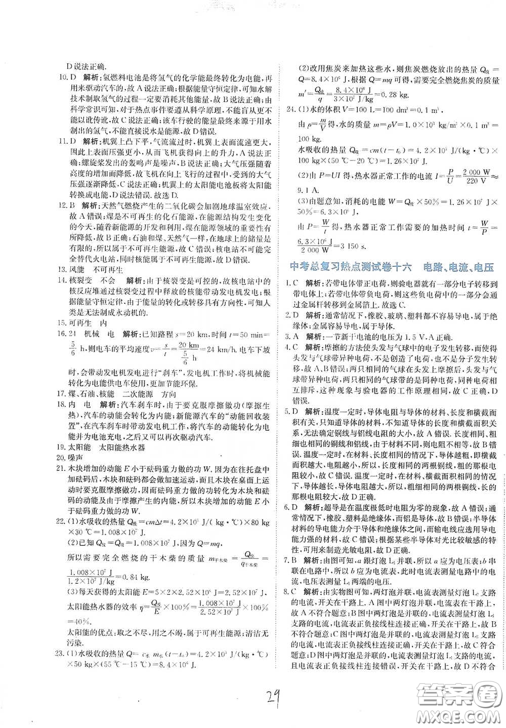 北京教育出版社2020新目標檢測同步單元測試卷九年級物理下冊人教版答案