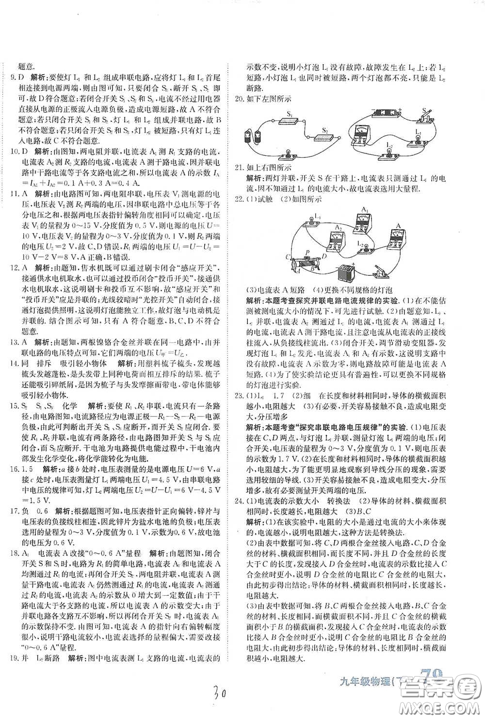 北京教育出版社2020新目標檢測同步單元測試卷九年級物理下冊人教版答案