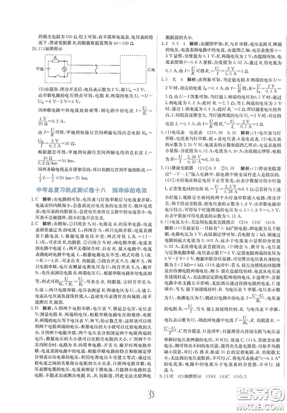 北京教育出版社2020新目標檢測同步單元測試卷九年級物理下冊人教版答案