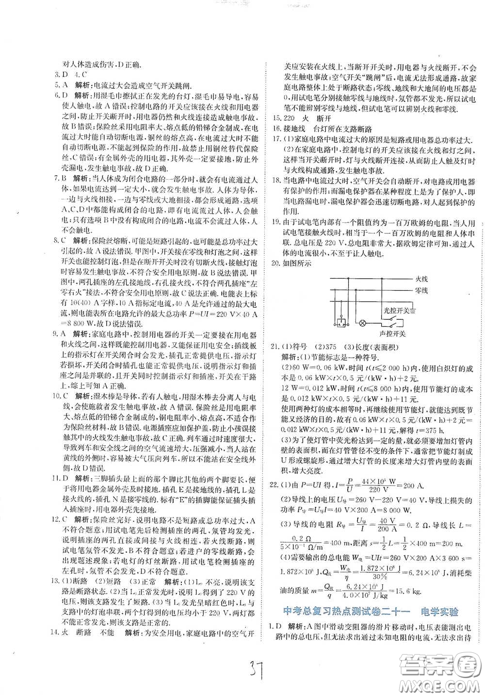 北京教育出版社2020新目標檢測同步單元測試卷九年級物理下冊人教版答案