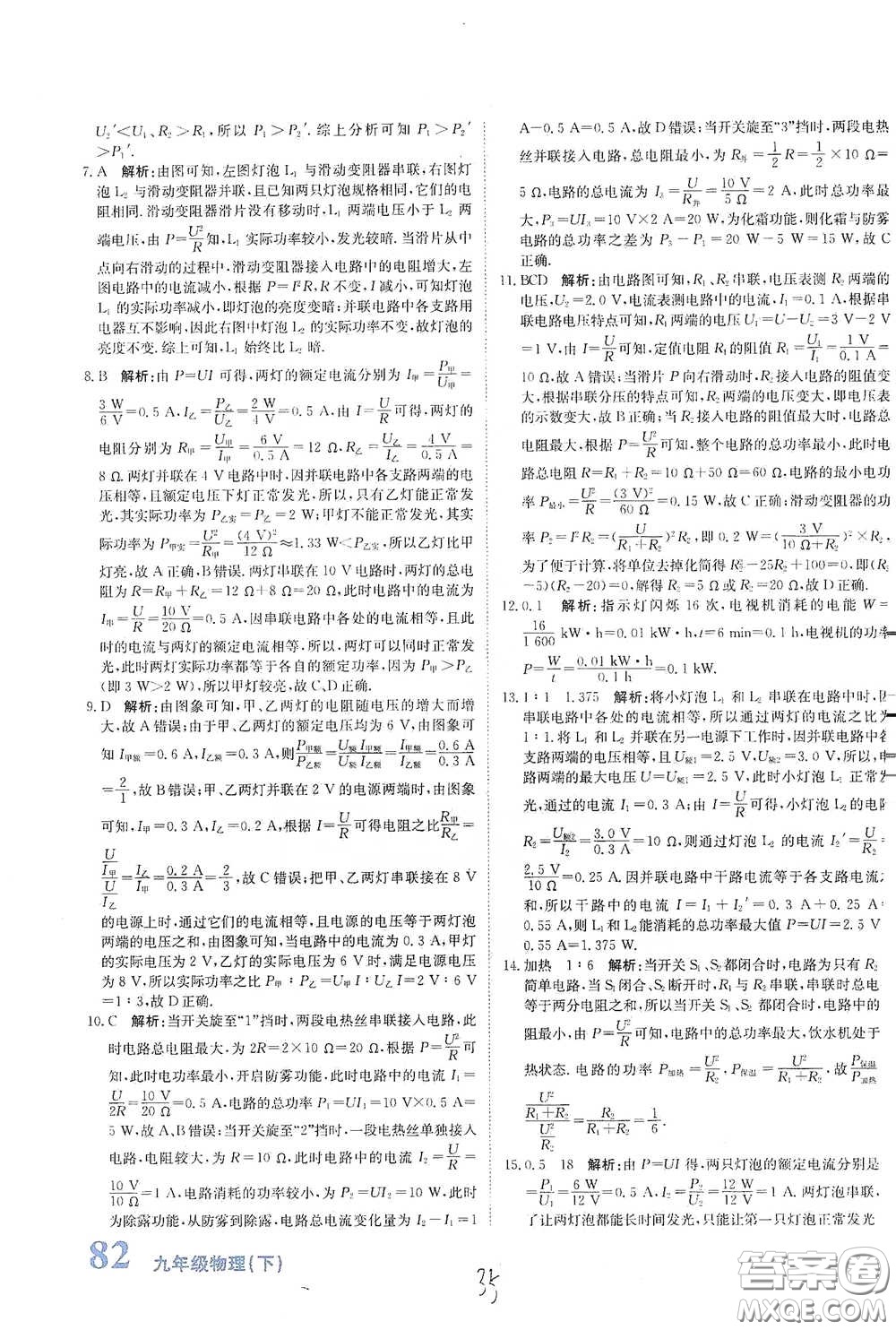 北京教育出版社2020新目標檢測同步單元測試卷九年級物理下冊人教版答案