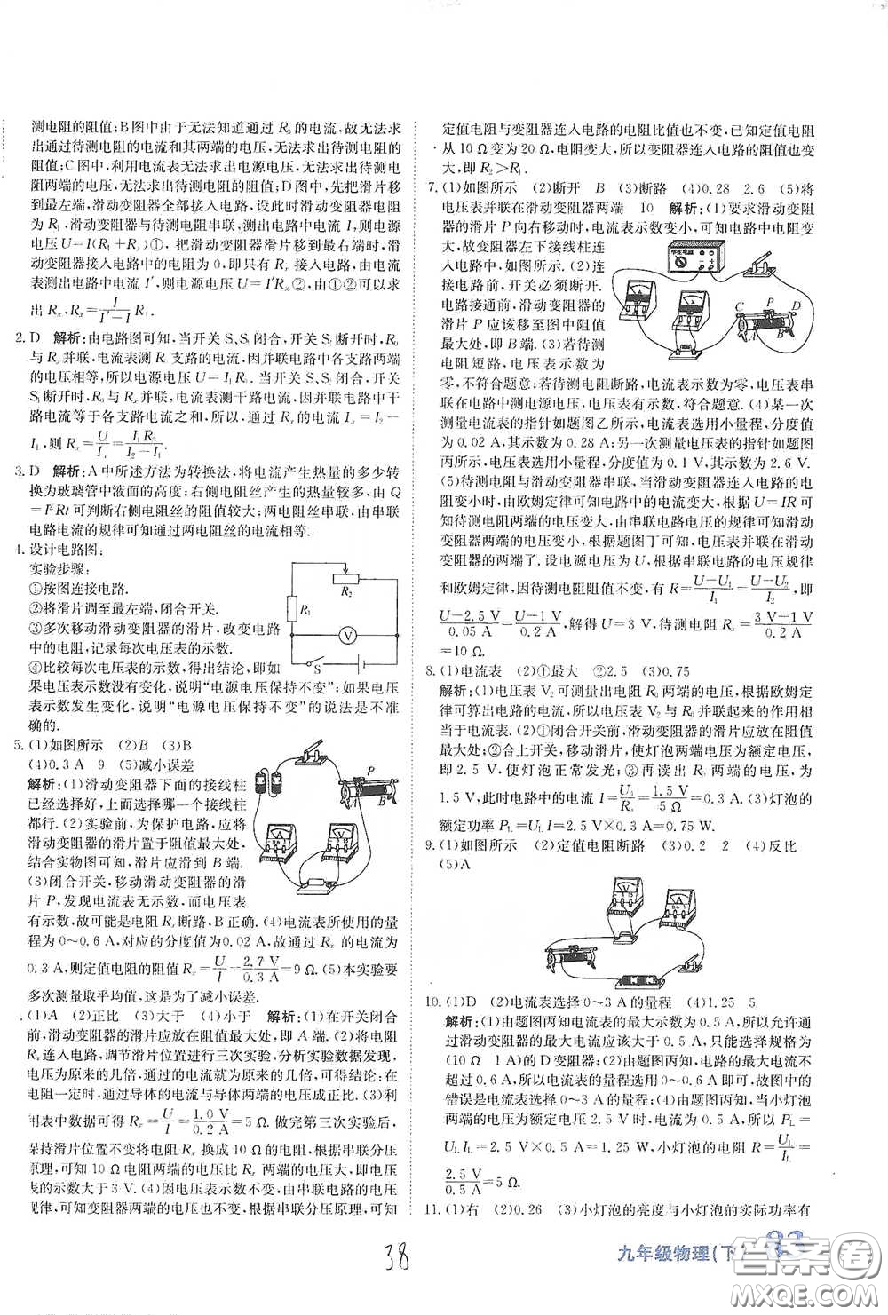 北京教育出版社2020新目標檢測同步單元測試卷九年級物理下冊人教版答案