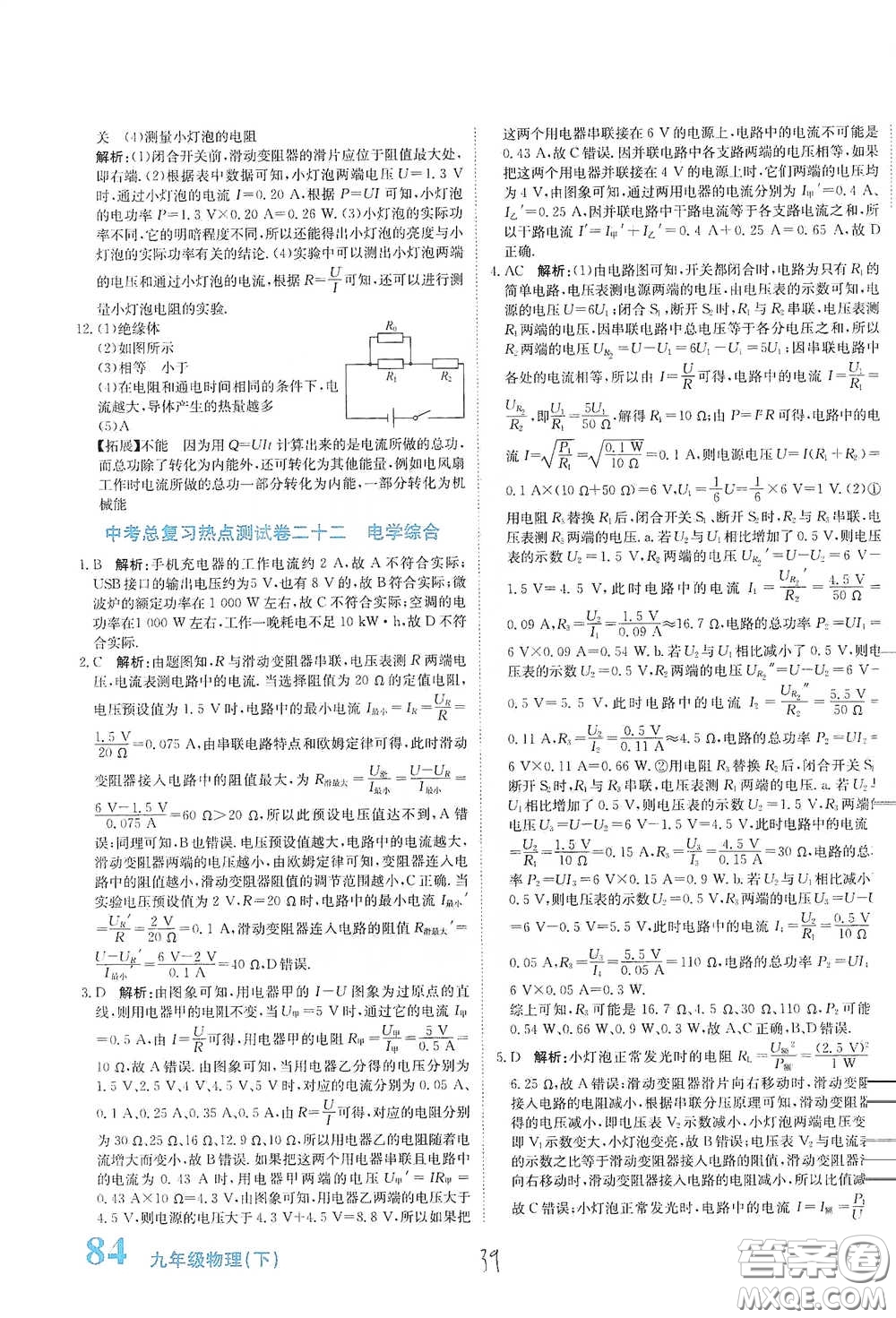 北京教育出版社2020新目標檢測同步單元測試卷九年級物理下冊人教版答案