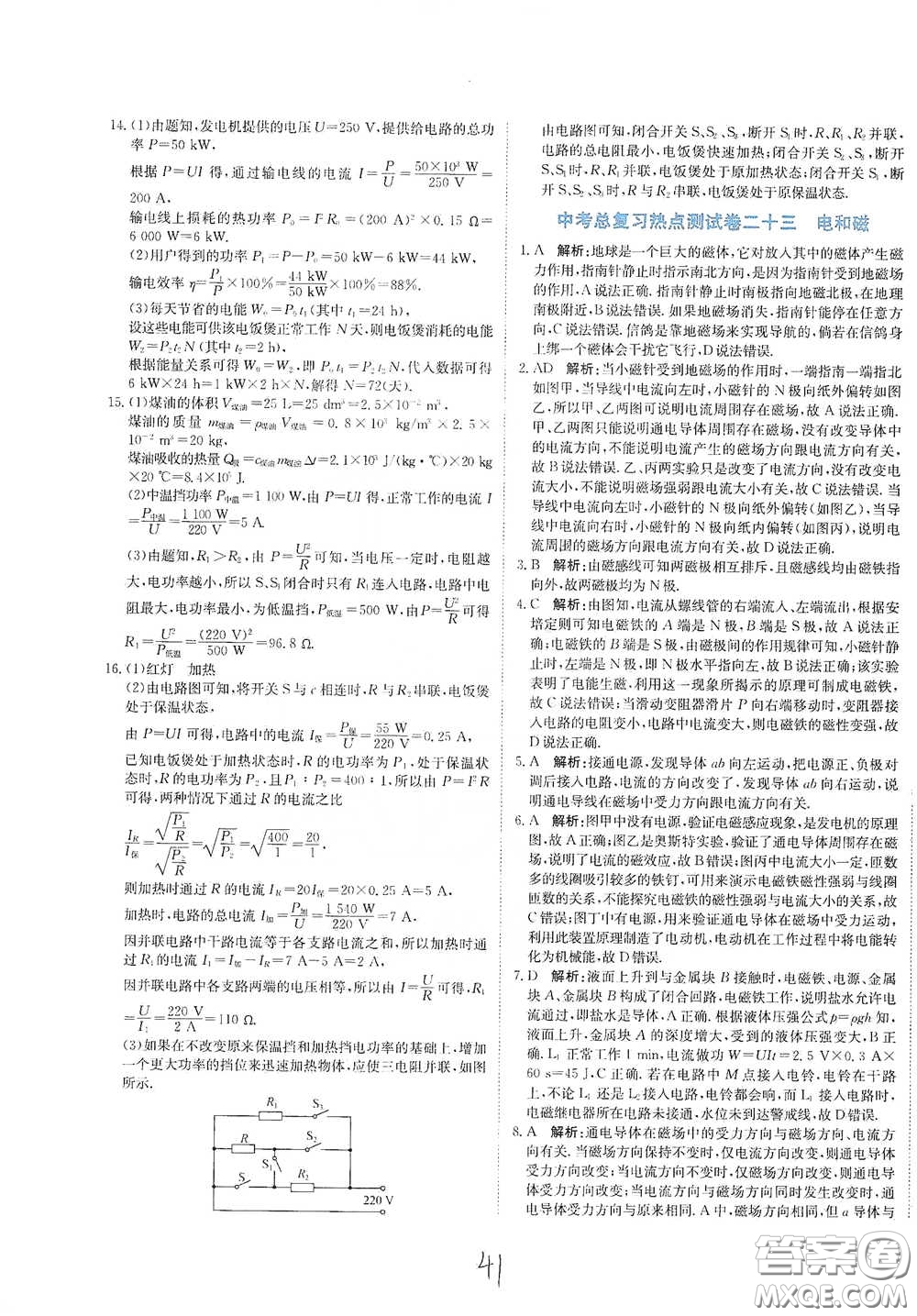 北京教育出版社2020新目標檢測同步單元測試卷九年級物理下冊人教版答案