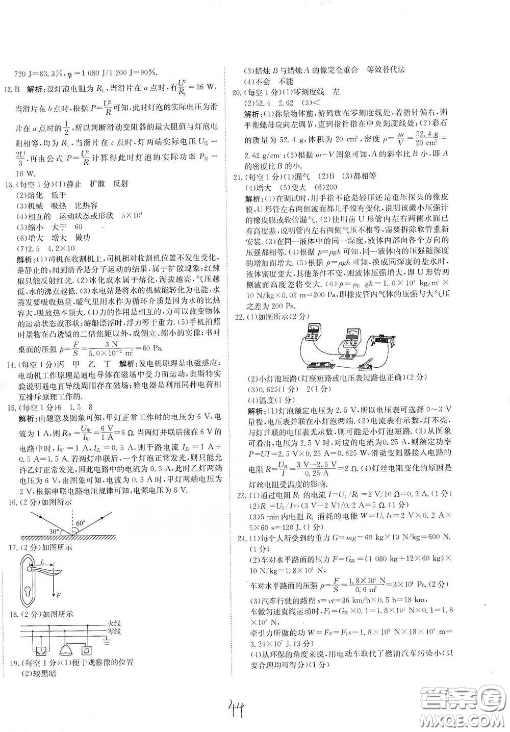 北京教育出版社2020新目標檢測同步單元測試卷九年級物理下冊人教版答案