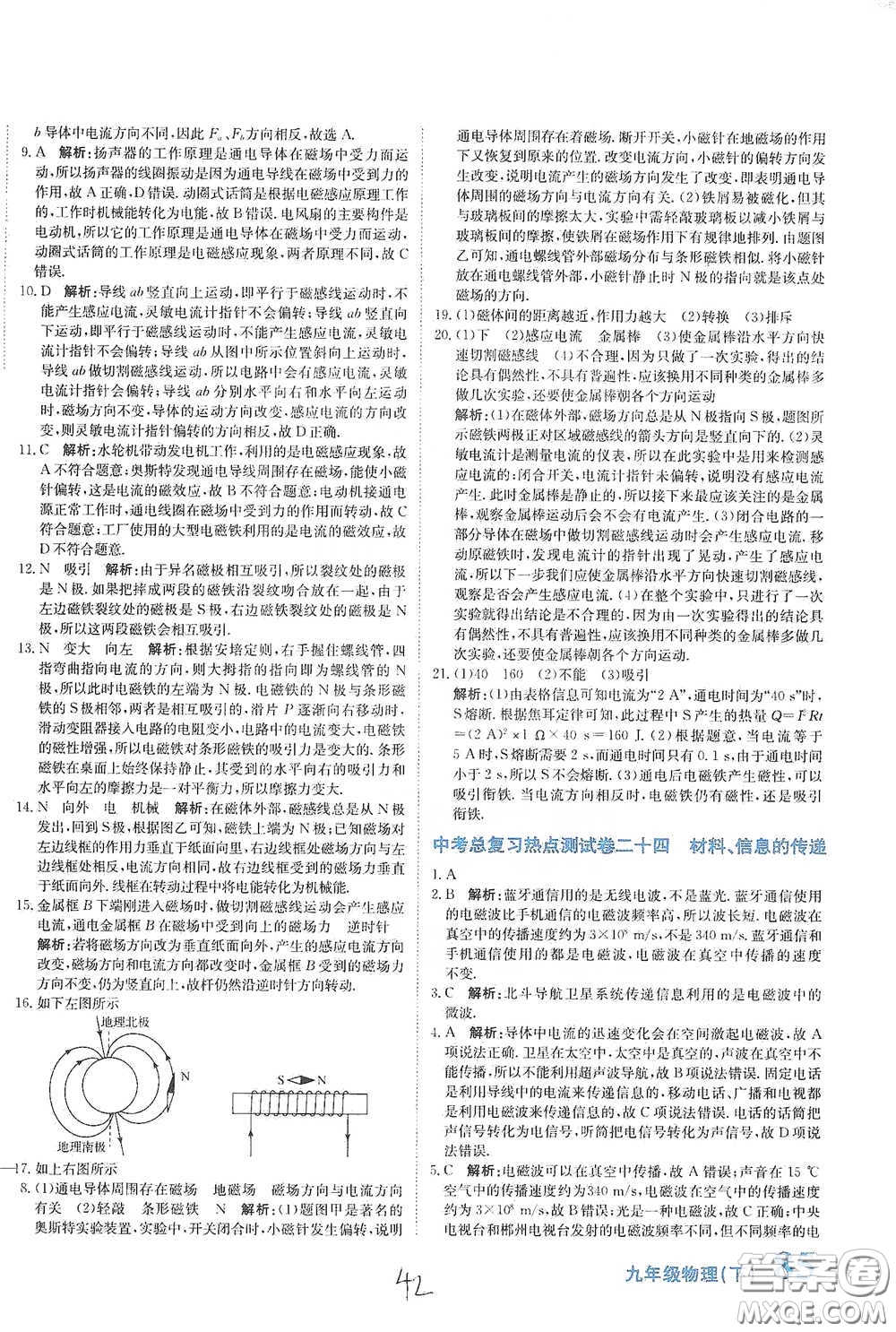 北京教育出版社2020新目標檢測同步單元測試卷九年級物理下冊人教版答案