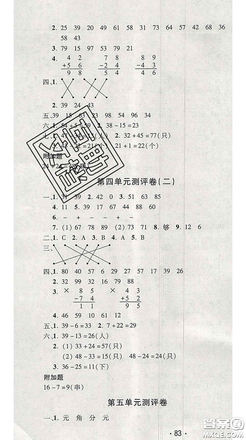 三甲文化2020新版創(chuàng)新考王完全試卷一年級數(shù)學(xué)下冊蘇教版答案