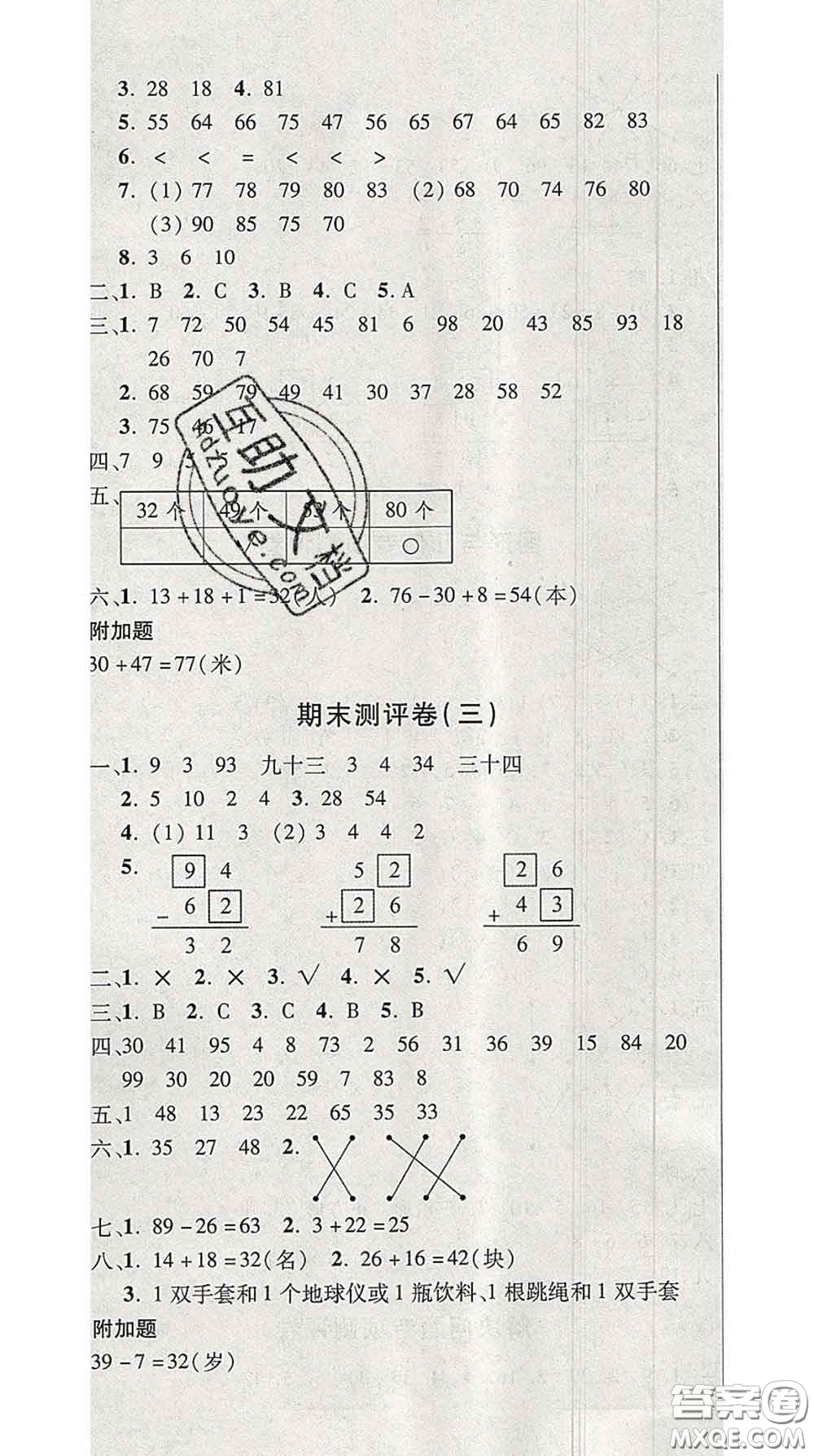 三甲文化2020新版創(chuàng)新考王完全試卷一年級數(shù)學(xué)下冊蘇教版答案