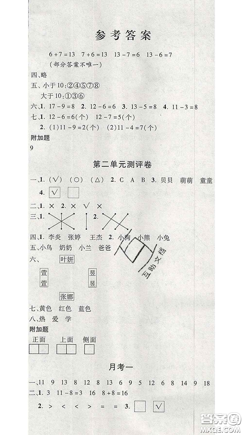 三甲文化2020新版創(chuàng)新考王完全試卷一年級(jí)數(shù)學(xué)下冊(cè)北師版答案