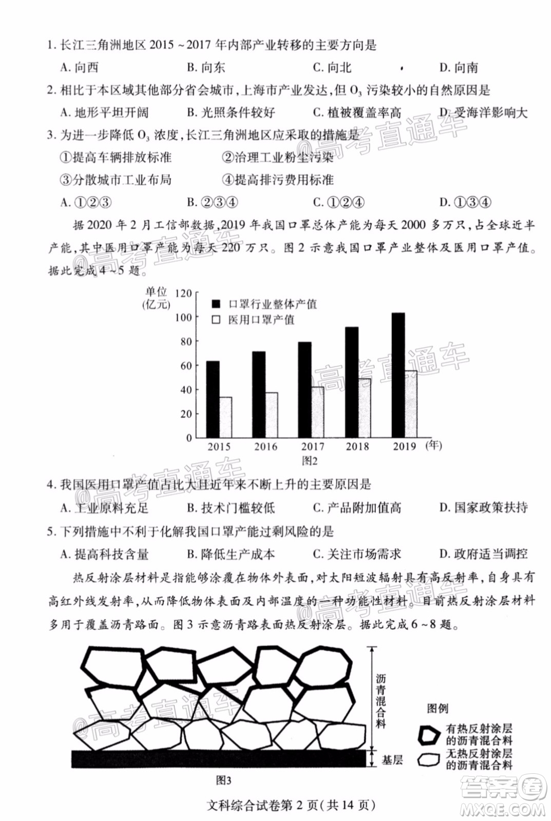 武漢市2020屆高中畢業(yè)生五月質(zhì)量檢測文科綜合試題及答案