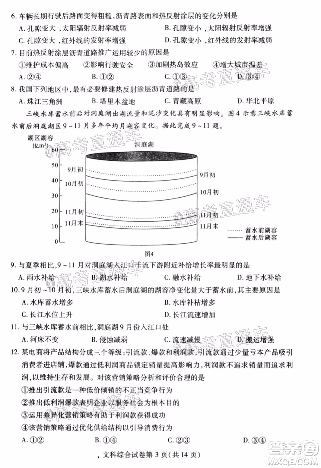 武漢市2020屆高中畢業(yè)生五月質(zhì)量檢測文科綜合試題及答案