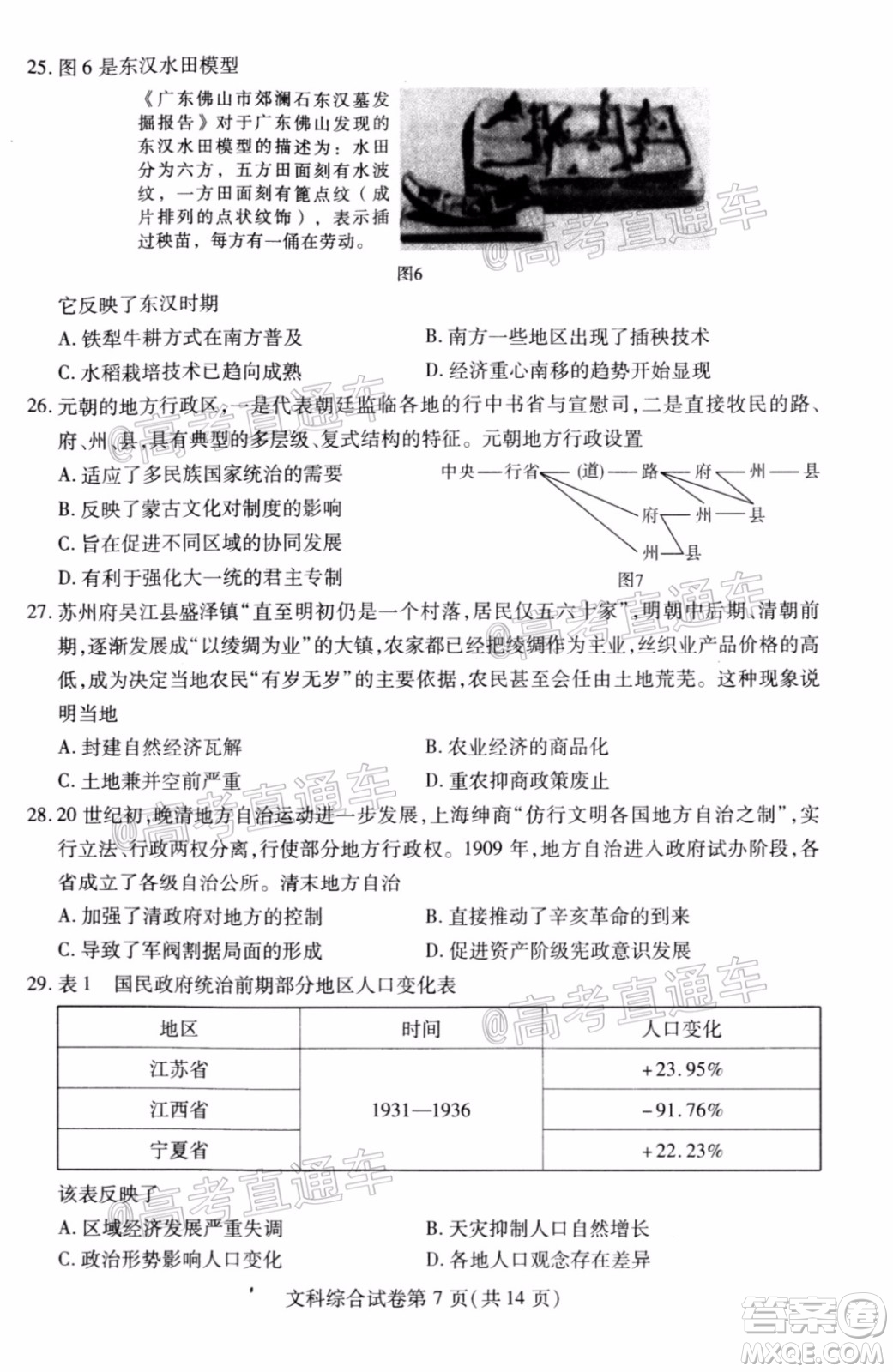 武漢市2020屆高中畢業(yè)生五月質(zhì)量檢測文科綜合試題及答案