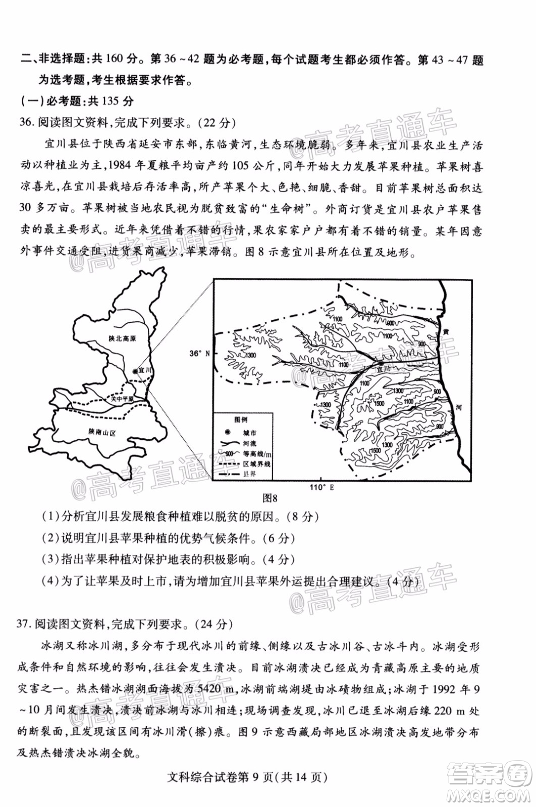 武漢市2020屆高中畢業(yè)生五月質(zhì)量檢測文科綜合試題及答案