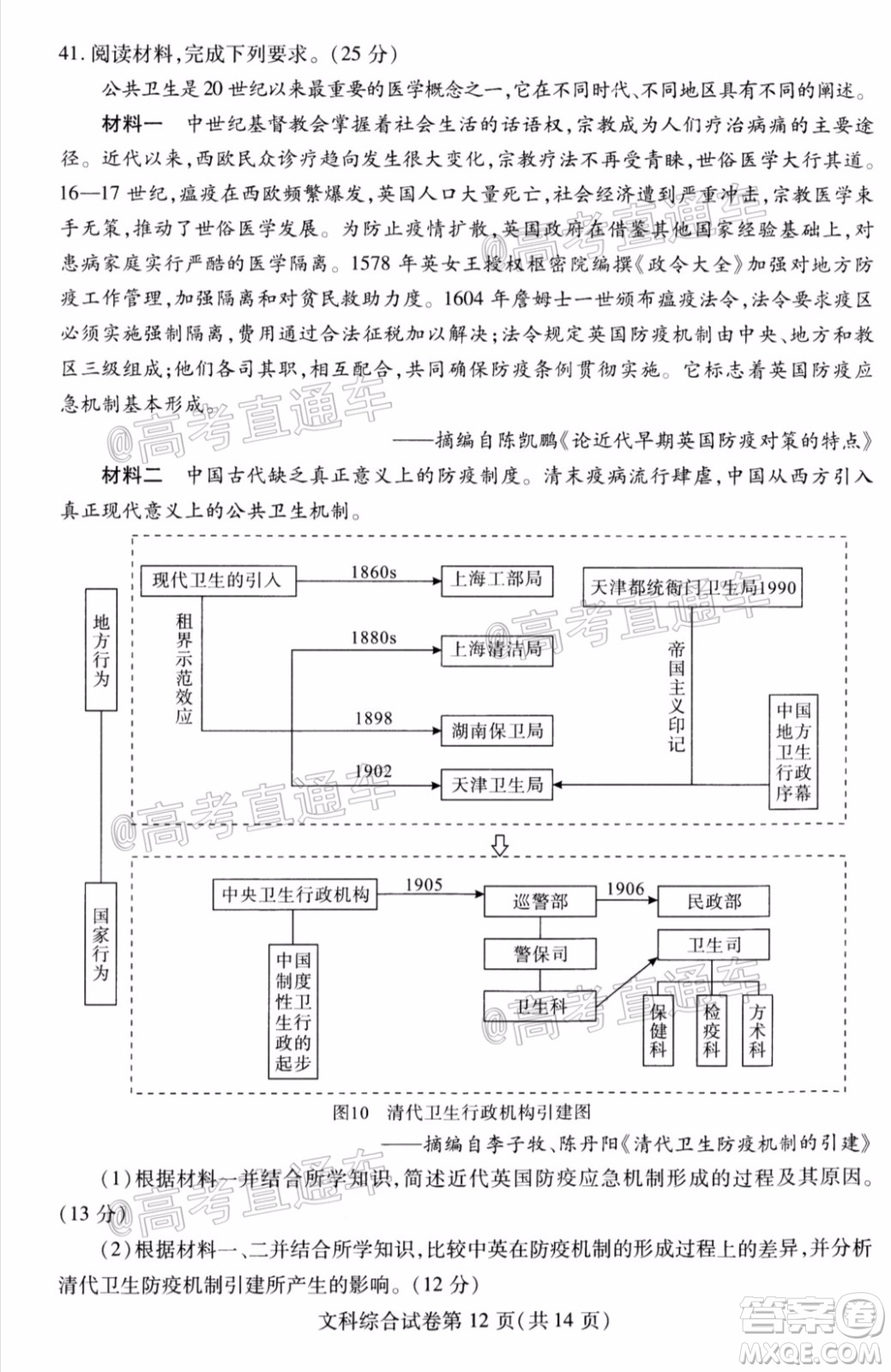 武漢市2020屆高中畢業(yè)生五月質(zhì)量檢測文科綜合試題及答案