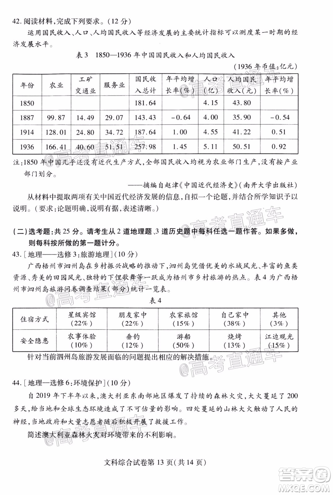 武漢市2020屆高中畢業(yè)生五月質(zhì)量檢測文科綜合試題及答案