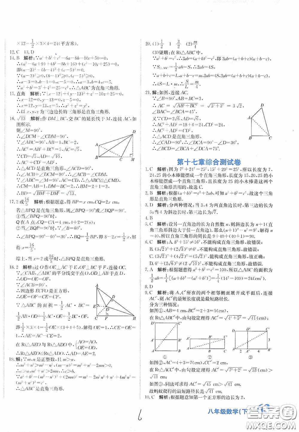 北京教育出版社2020新目標(biāo)檢測同步單元測試卷八年級數(shù)學(xué)下冊人教版答案