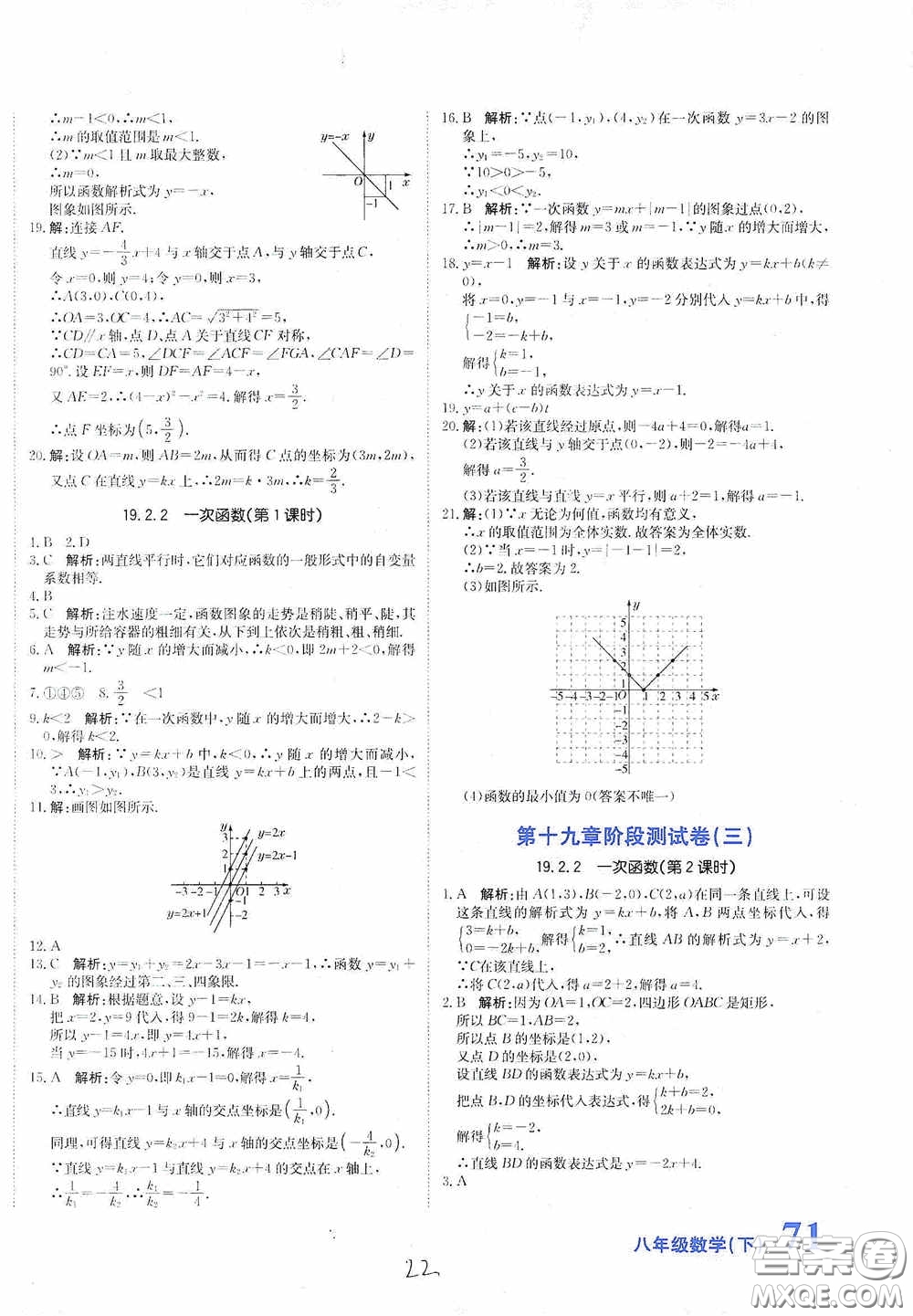 北京教育出版社2020新目標(biāo)檢測同步單元測試卷八年級數(shù)學(xué)下冊人教版答案