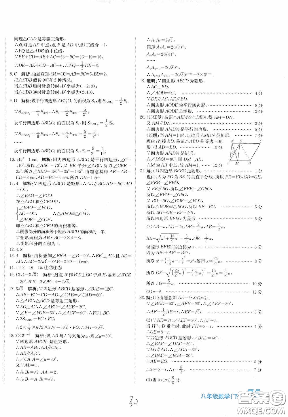 北京教育出版社2020新目標(biāo)檢測同步單元測試卷八年級數(shù)學(xué)下冊人教版答案