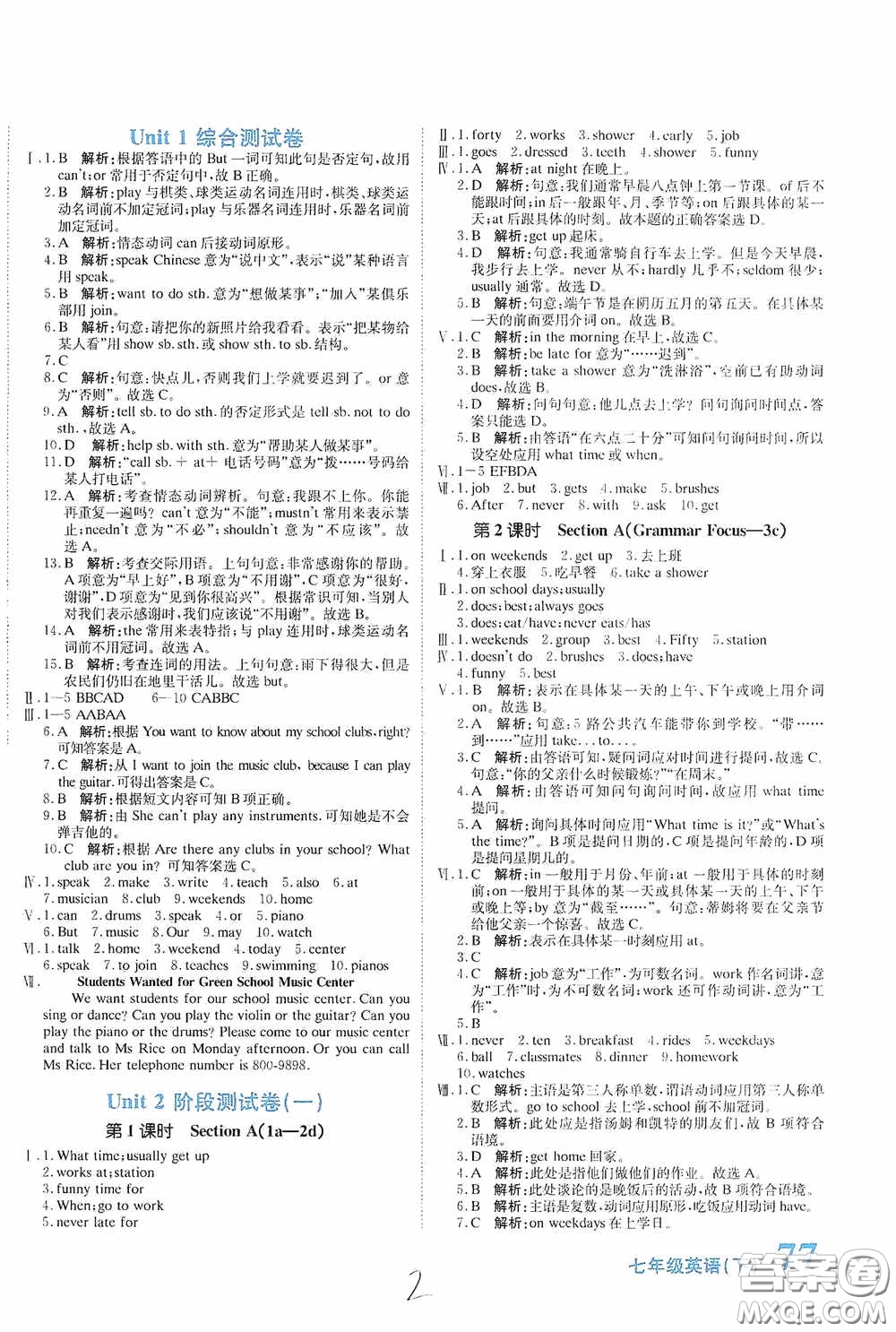 北京教育出版社2020新目標檢測同步單元測試卷七年級英語下冊人教版答案