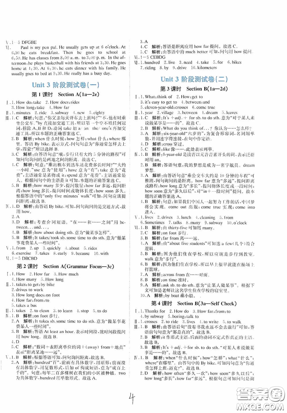 北京教育出版社2020新目標檢測同步單元測試卷七年級英語下冊人教版答案