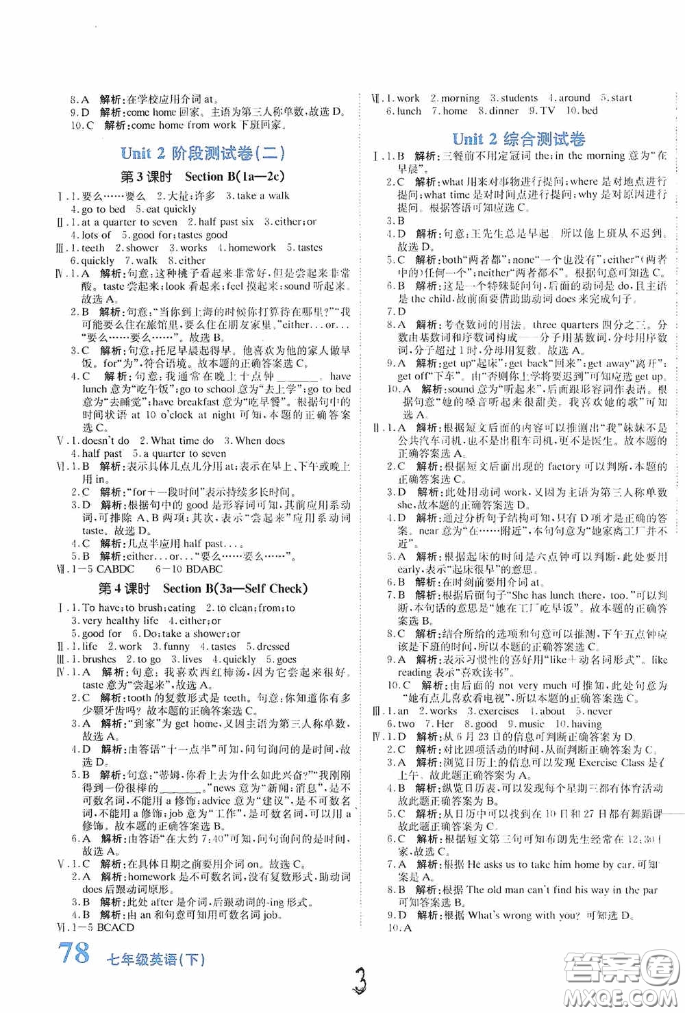 北京教育出版社2020新目標檢測同步單元測試卷七年級英語下冊人教版答案