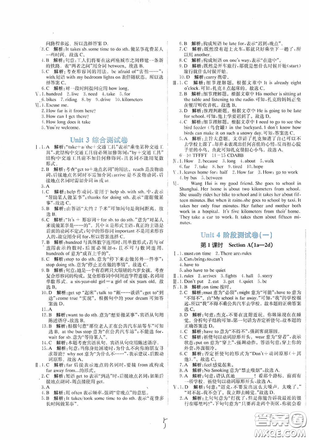 北京教育出版社2020新目標檢測同步單元測試卷七年級英語下冊人教版答案