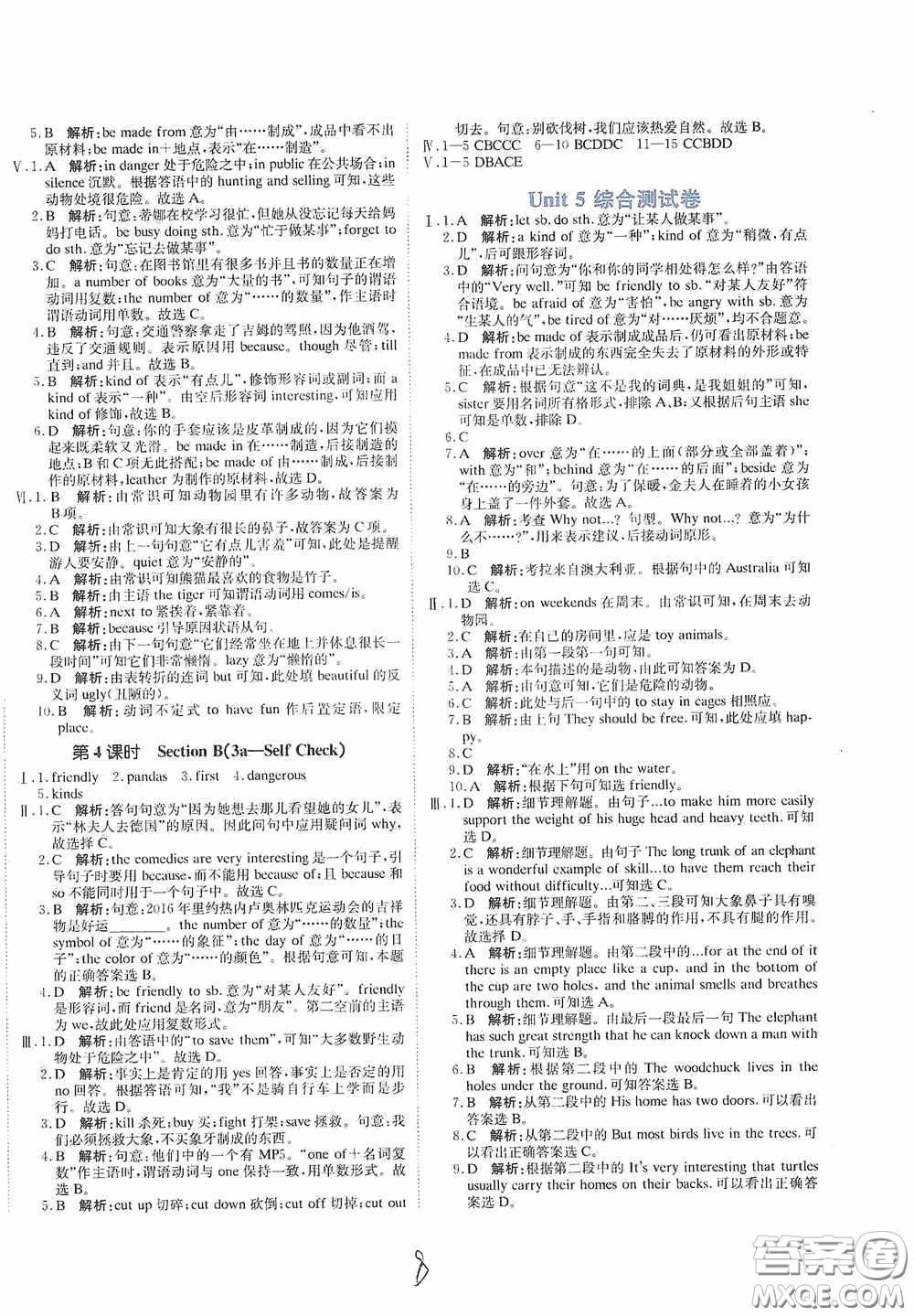 北京教育出版社2020新目標檢測同步單元測試卷七年級英語下冊人教版答案