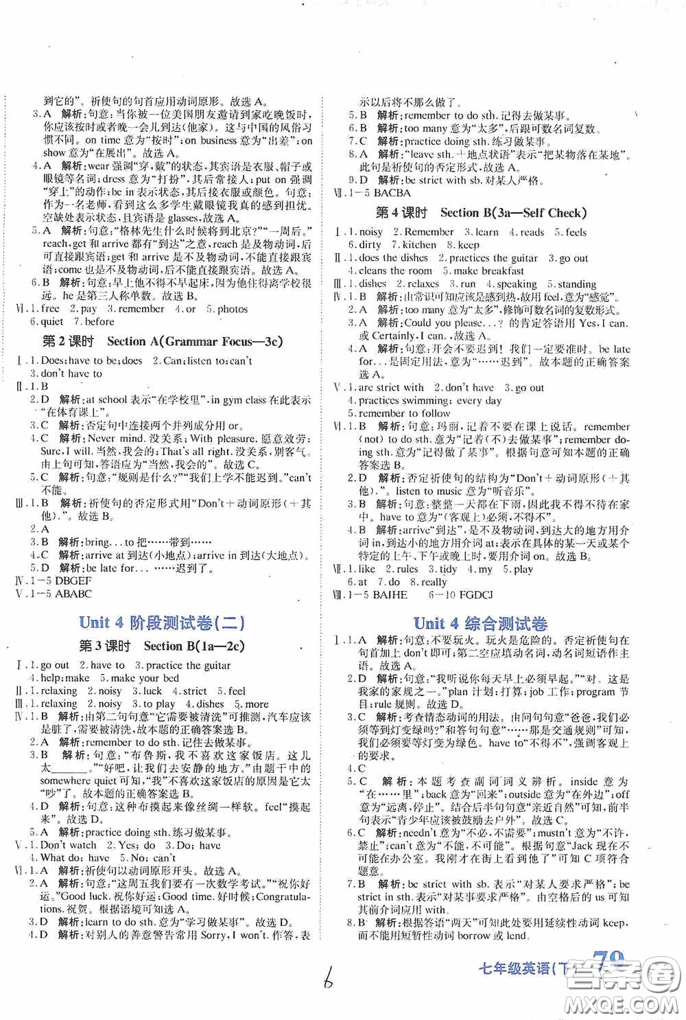 北京教育出版社2020新目標檢測同步單元測試卷七年級英語下冊人教版答案