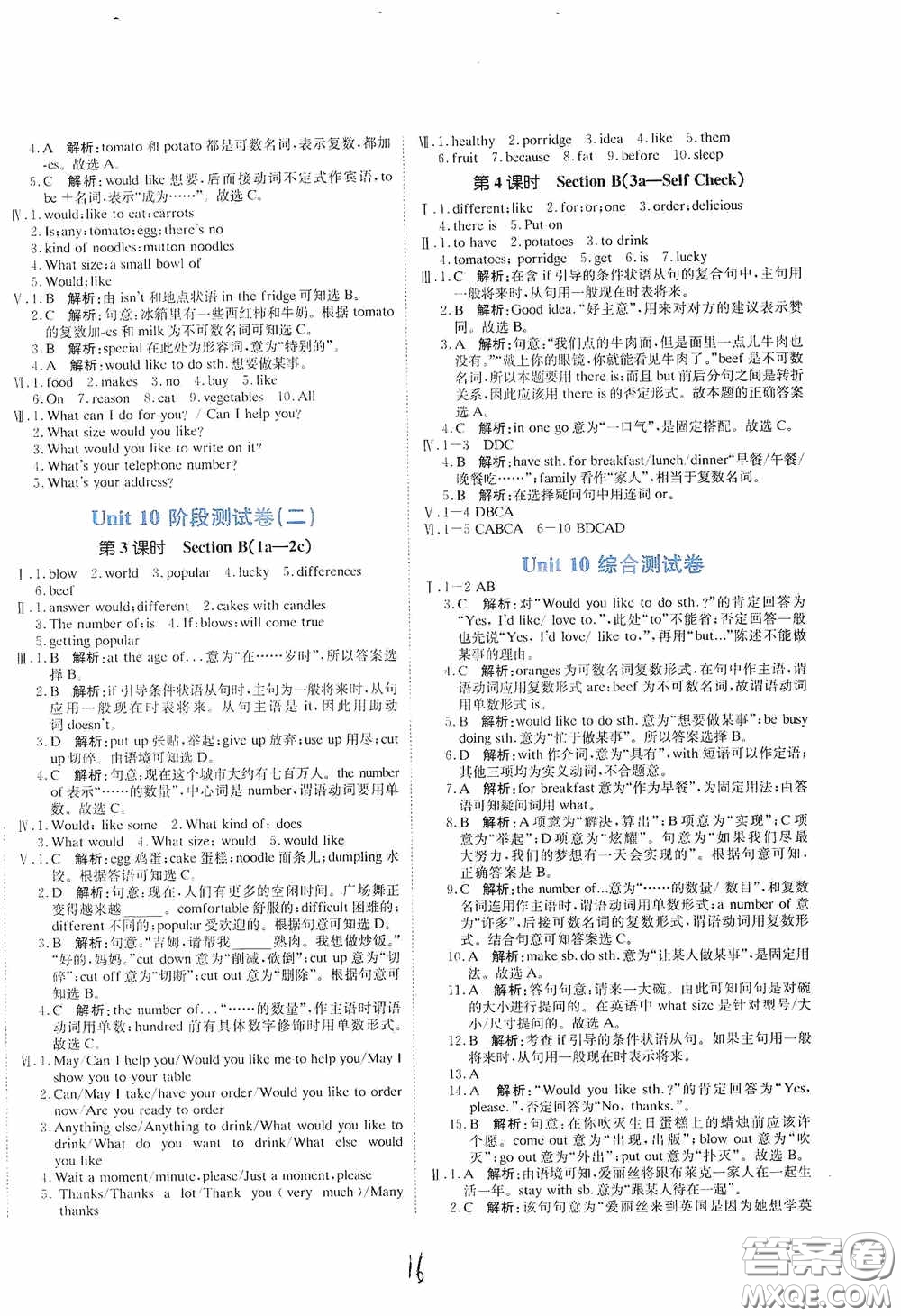 北京教育出版社2020新目標檢測同步單元測試卷七年級英語下冊人教版答案