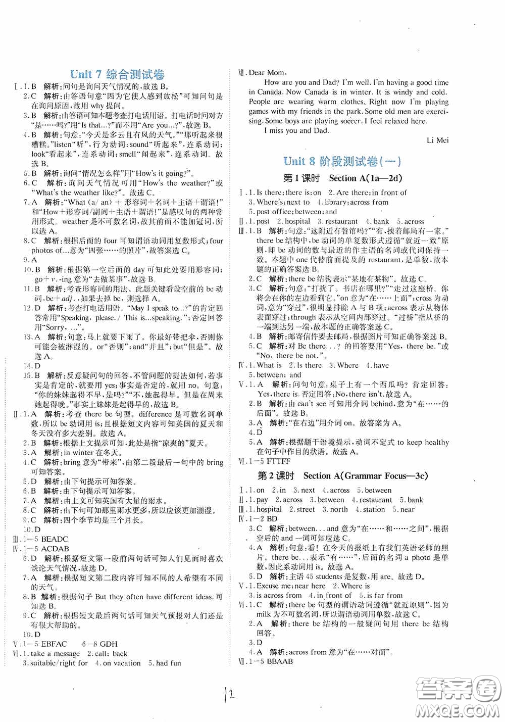 北京教育出版社2020新目標檢測同步單元測試卷七年級英語下冊人教版答案