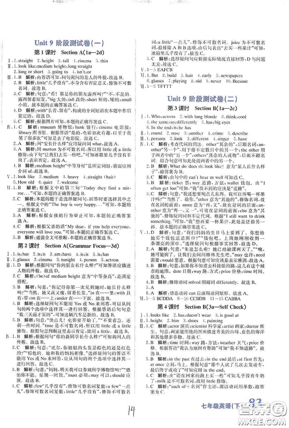 北京教育出版社2020新目標檢測同步單元測試卷七年級英語下冊人教版答案