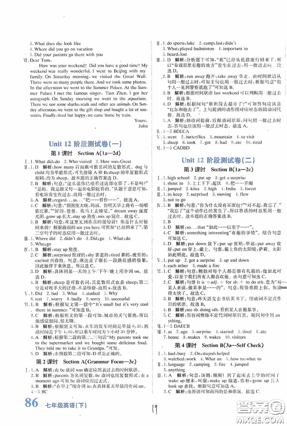 北京教育出版社2020新目標檢測同步單元測試卷七年級英語下冊人教版答案