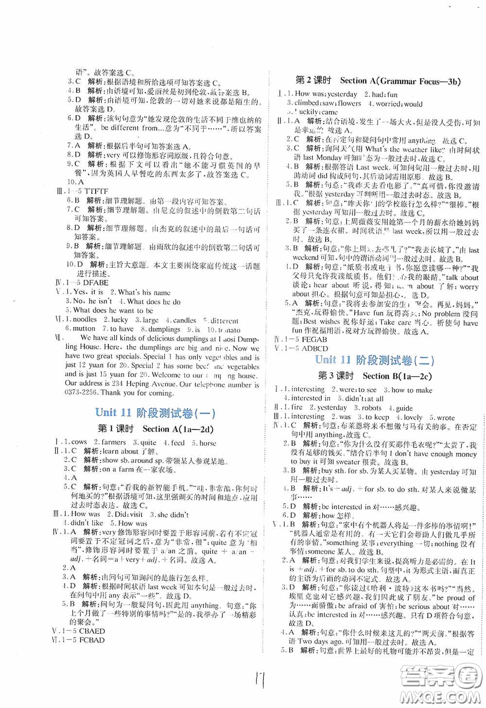 北京教育出版社2020新目標檢測同步單元測試卷七年級英語下冊人教版答案